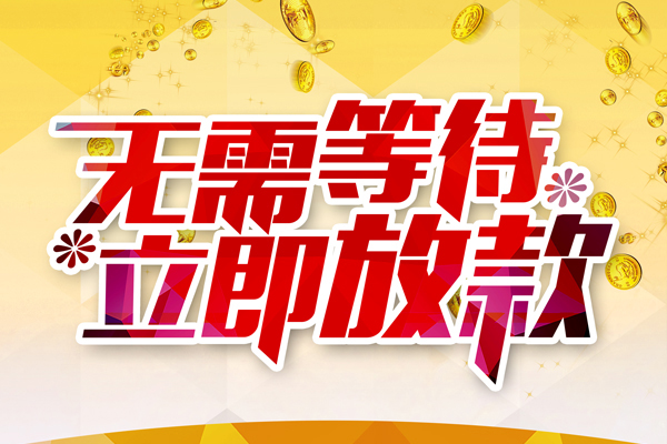 东莞专业本地私借-东莞专业私人贷款-东莞专业短借急用钱