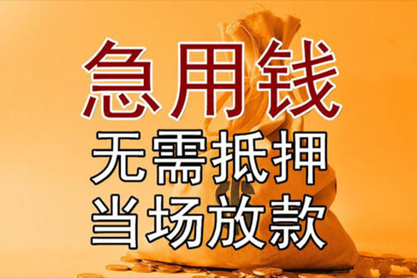 东莞专业小额贷款当天放款-东莞专业短拆垫资-东莞专业贷款网