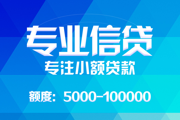 东莞专业个人借贷放款
