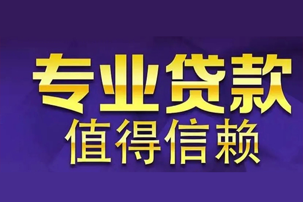 东莞专业空放借钱