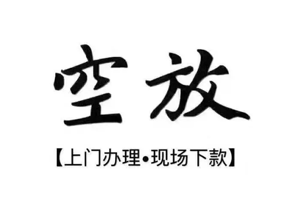 东莞专业靠谱个人借钱-东莞专业抵押身份证贷款-东莞专业私人空放二次私借