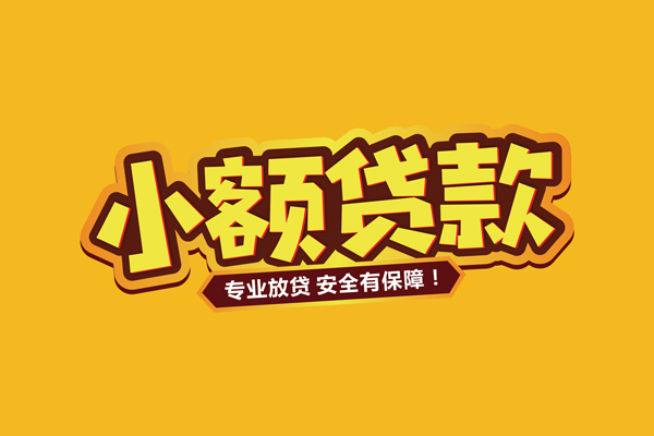 东莞专业私借空放短借-东莞专业短借私借空放-东莞专业哪里可以借钱