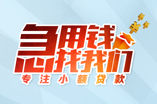 东莞专业私人贷款-东莞专业靠谱个人借钱-东莞专业私借空放直接上门