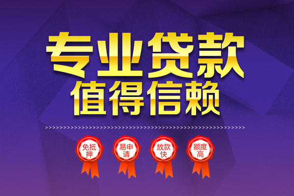 东莞专业哪里有小额贷款