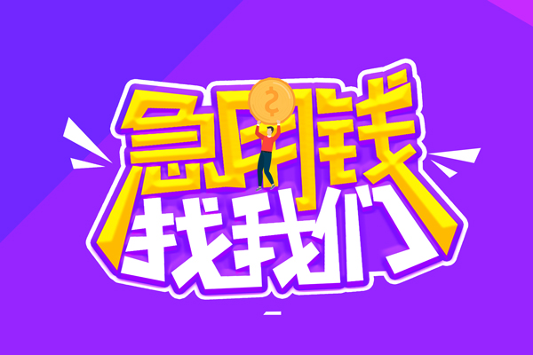 东莞专业贷款网-东莞专业民间小额借贷-东莞专业哪有民间借贷