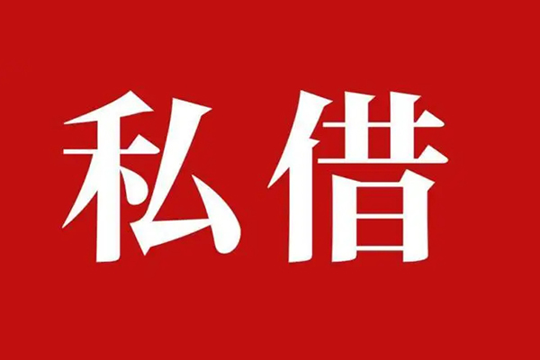 东莞专业私人空放二次私借-东莞专业地区公积金信用贷款-东莞专业无抵押信用贷款