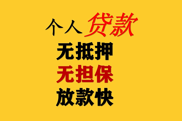东莞专业小额贷款-东莞专业信用贷款办理-东莞专业小额私人借贷