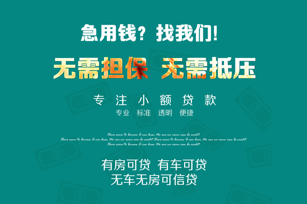 东莞专业借钱急用